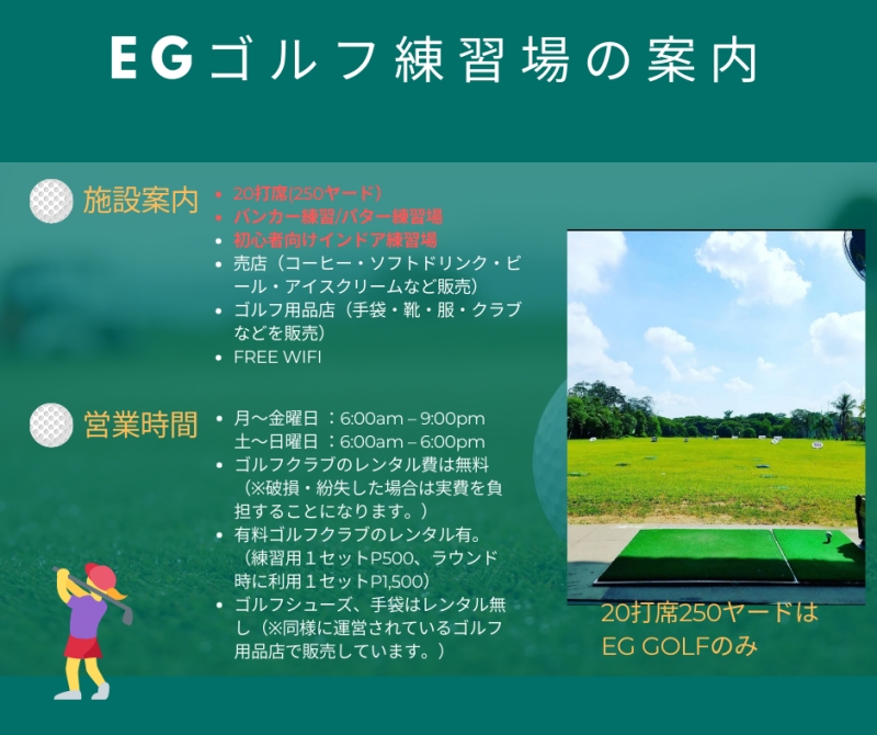 フィリピン留学 Cebu21 - EG Academy-GOLF+ESL COURSE-5